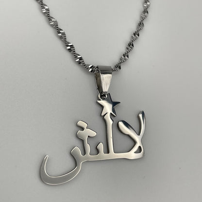Lalish-Schrift Kette (Kurdisch)